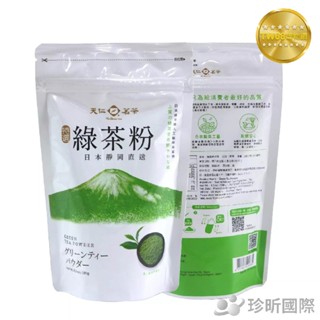 天仁茗茶 特選綠茶粉 180g 1包 綠茶粉 特選綠茶粉 沖泡綠茶粉 沖泡飲品【tw68】質感生活
