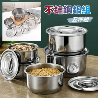 【易家】耐高溫帶蓋多功能不鏽鋼鍋組(五件組) 湯鍋 炸鍋 油炸鍋 鍋具 蒸煮鍋 煮麵水餃燙青菜 帶蓋