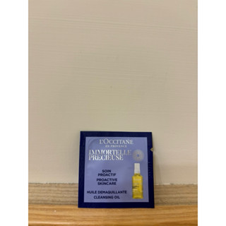 L'OCCITANE 歐舒丹 蠟菊精華卸妝油1ml 專櫃公司貨