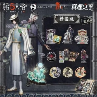 現貨 第五人格 真理之下 麒麟商人 精裝版 宿傘之魂 黑白無常 全新未拆封 整盒含序號 看清楚有不懂的再問