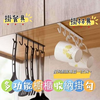 #衣櫃#廚房置物架#櫥櫃收納#多功能掛勾#衣櫃掛勾#衣櫃#櫥櫃#衣櫃整理架#掛那都方便#掛皮帶#掛領帶#廚房用品