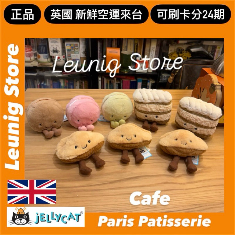 甜點 A區🇬🇧 jELLYCAT 瑪德蓮 檸檬塔 草莓塔 茶壺 鬆餅 千層酥 咖啡 馬卡龍 可頌 蛋糕 麵包 肉桂捲 甜