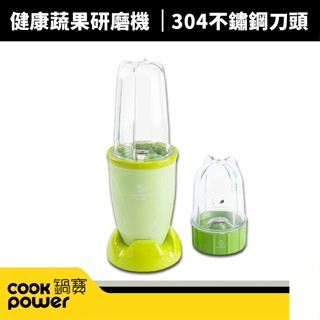 【蝦幣回饋10%】【CookPower 鍋寶】健康多功能蔬果研磨機(MA-6208)果汁機/榨汁機