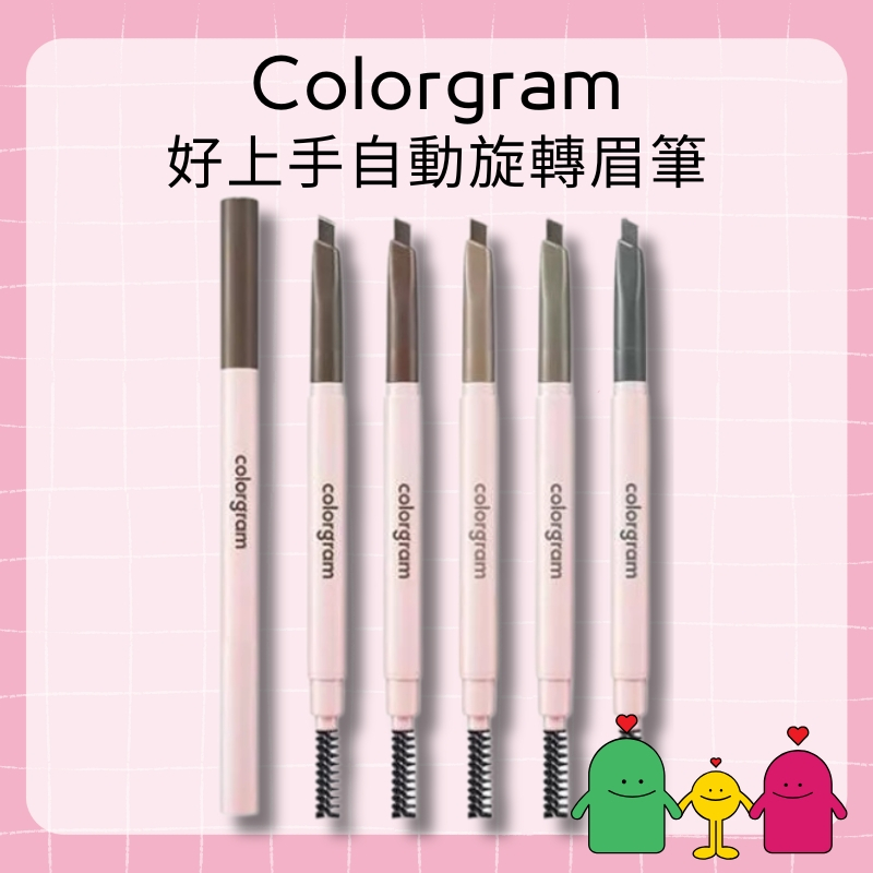 韓國 Colorgram 好上手自動旋轉眉筆 0.18g/入 多款供選 X.O.X.O Shop