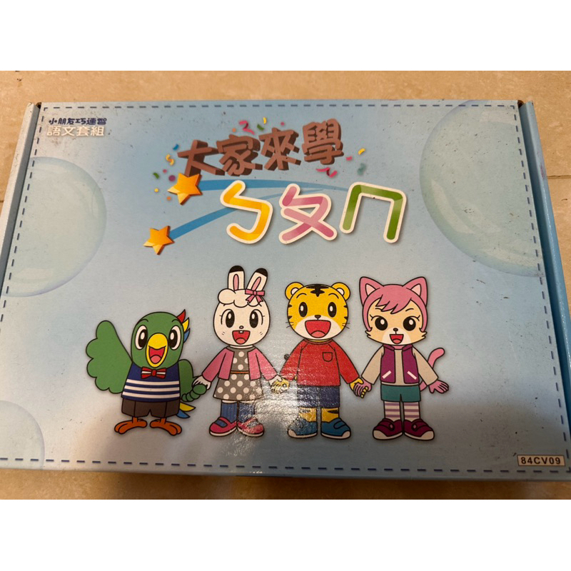 巧虎/巧連智語文套組/大家來學ㄅㄆㄇ