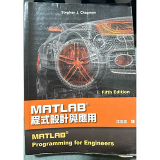 MATLAB 程式設計與應用