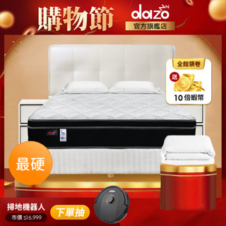 【 Dazo 】最硬｜3M 防潑水 專利技術 冬夏二用 彈簧床墊 藤面涼蓆 床墊【 蝦幣 10 倍送 】
