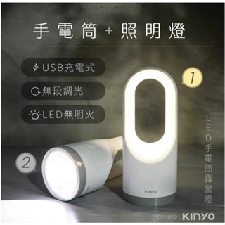 外盒有贈品標 KINYO多功能LED手電筒露營燈 (CP-062)
