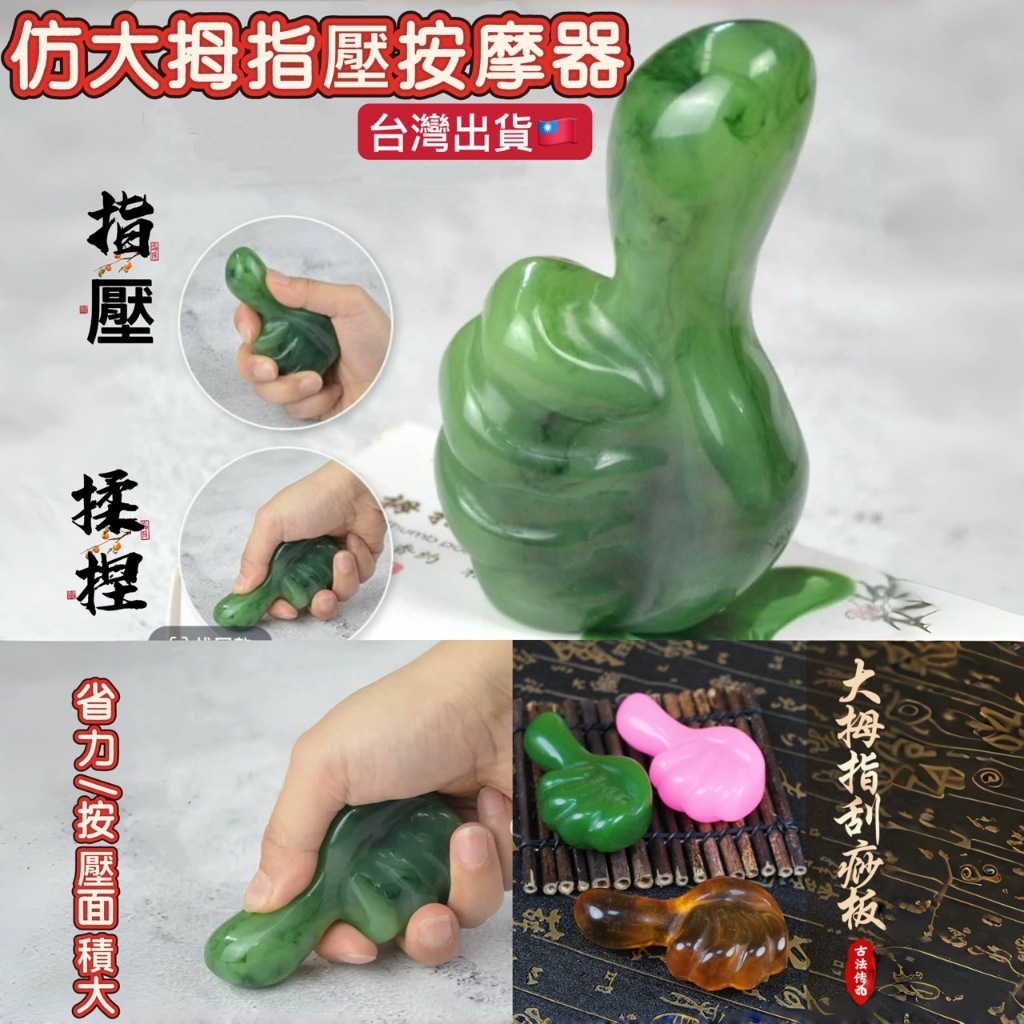 大拇指按摩器 撥筋棒 仿大拇指指壓 拇指型按摩 省力 足療 全身疏通筋絡 小型手動 舒緩輔助 指壓按摩器