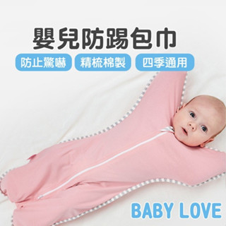 【LAVIDA嚴選】寶寶包巾 新生兒 紗布巾 嬰兒睡袋 嬰兒防踢被 嬰兒包巾 防驚跳包巾
