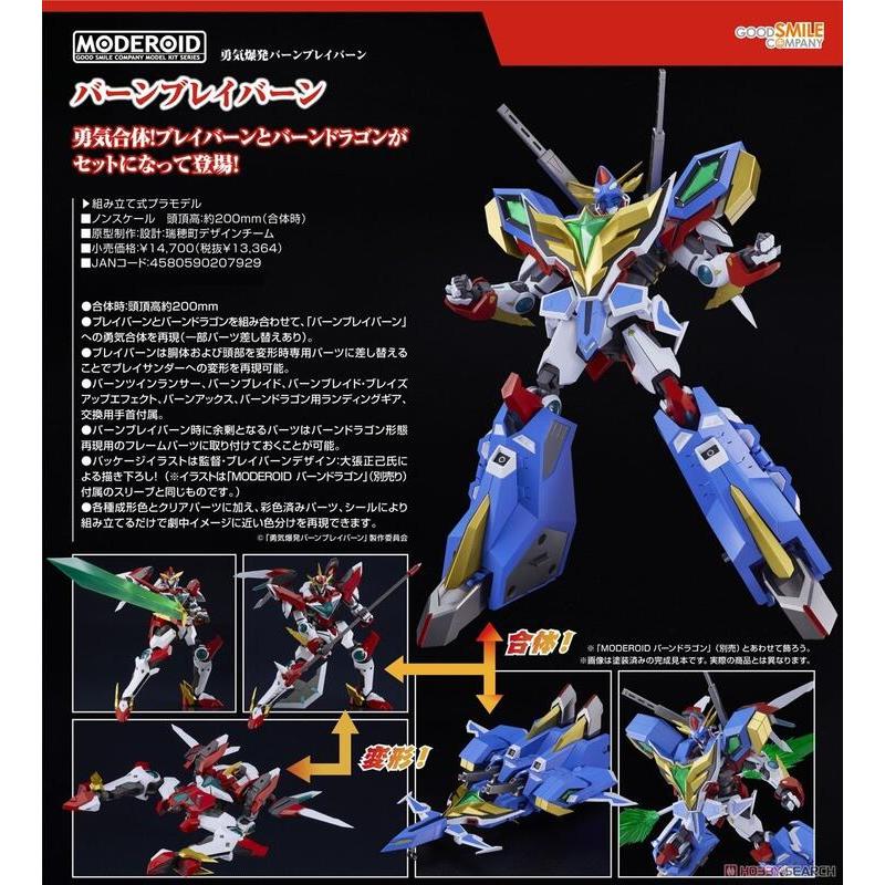 【杯麵宅品】現貨! 組裝模型 MODEROID 勇氣爆發 BANG BRAVERN 爆發布雷邦