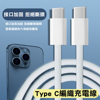 Type C編織快充充電線(MFi認證 傳輸線 for iPhone)