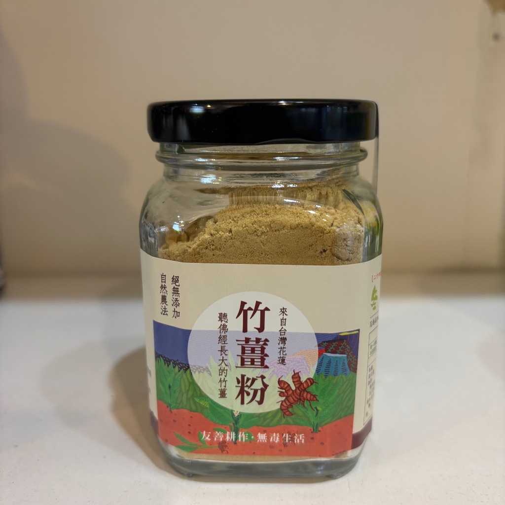 洄瀾無毒嚴選 竹薑粉(60g)