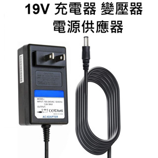變壓器 19V 0.6A 1.2A 1.31A 1.7A 2.1A 3A 液晶螢幕顯示器變壓器 掃地機器人 吸塵器充電器