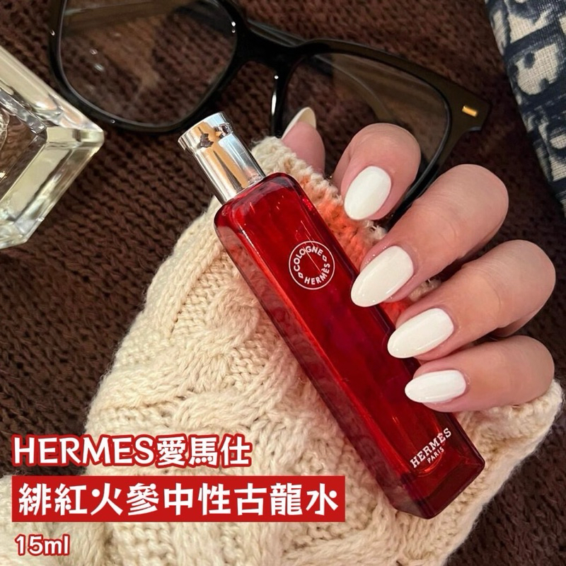 HERMES愛馬仕 緋紅火參中性古龍水 15ml