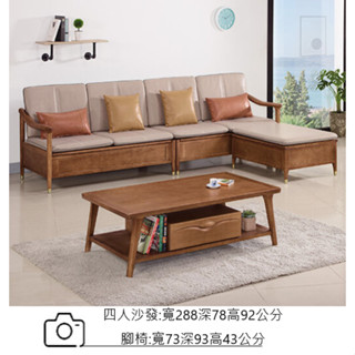【宏興HOME BRISK】實木L型沙發組(不含大茶几)，雙北免運費《SB新品25》