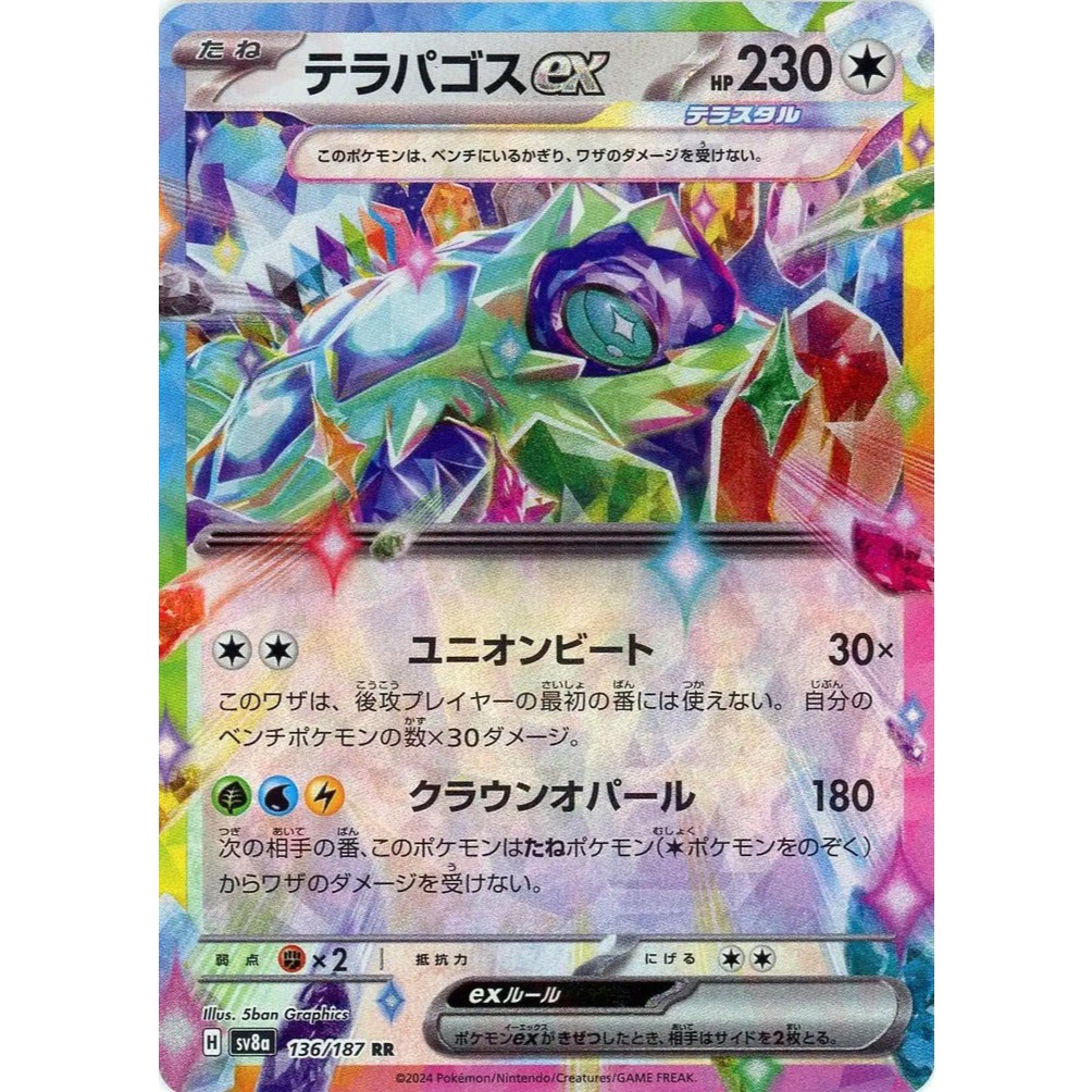 寶可夢 ptcg 日版 太樂巴戈斯ex RR 136/187 sv8a 太晶慶典