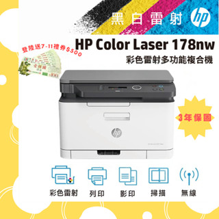 HP 惠普 Color Laser 178nw 無線彩色雷射複合機