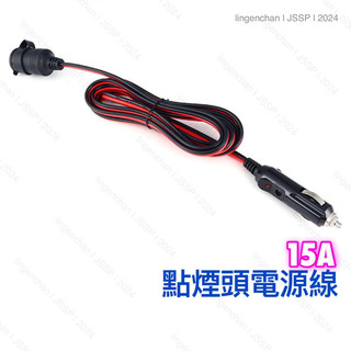點煙頭電源線 H3 3D54 車載點煙頭延長線12V24V通用15A大電流車載點煙器帶母座 JSSP