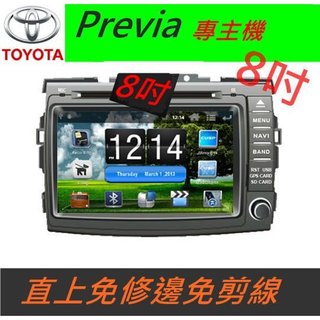 Previa 音響 專用機 汽車音響 專車專用 支援+導航+藍芽 USB SD Previa主機 Previa音響