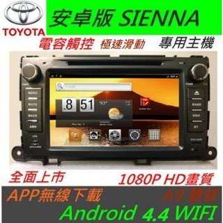 安卓版 SIENNA 專用機 主機 多點觸控可 wifi上網 Android 主機 wish音響 USB 汽車音響