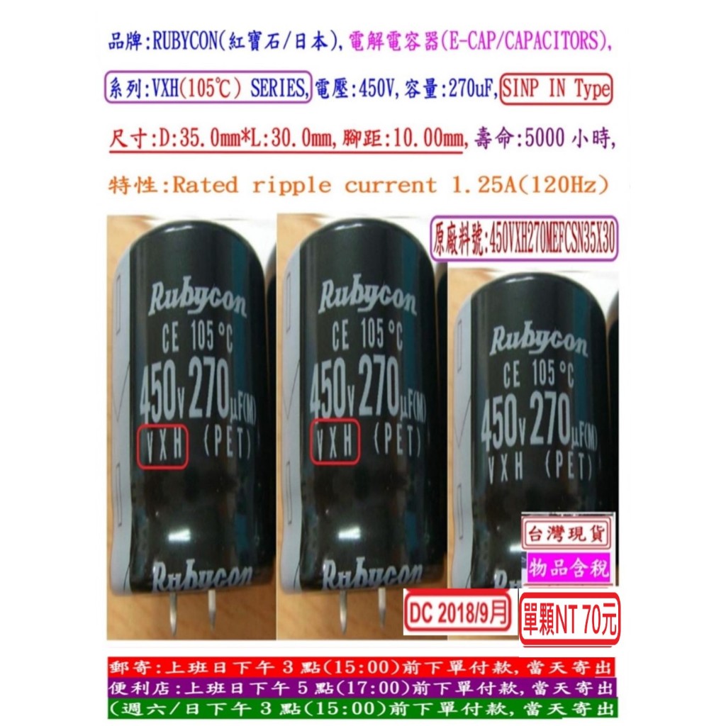 電容器,VXH,450V,270uF,尺寸:35*30,壽命:5000小時(1個=NT 70元),Rubycon