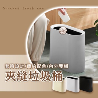 夾縫垃圾桶 簡約垃圾桶 北歐風垃圾桶 窄垃圾桶 廚房垃圾桶 廁所垃圾桶 垃圾桶 大容量 雙層垃圾桶