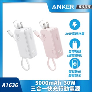 ANKER 授權直營【18Wh 機身標示】Fusion行動電源5000mAh 30W 三合一自帶線自帶插頭 A1636
