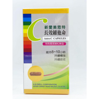 ✿新信義藥局✿ 新愛美思特 長效維生素C 60粒入