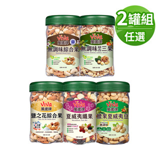 【萬歲牌】綜合堅果2罐組｜超商取貨、蝦皮店到店限購12罐