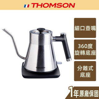 【THOMSON】手沖不鏽鋼細口壺 TM-SAK47