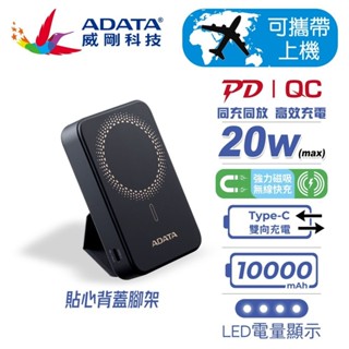 【威剛ADATA】 R100 磁吸式行動電源 無線磁吸 QC/PD 20W快充 行動電源