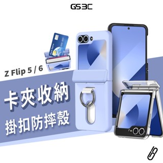 三星 Galaxy Z Flip 6/5 扣環 指環 透明殼 保護殼 防摔殼 信用卡 卡片 收納設計 手機殼 薄型 背蓋