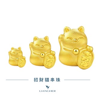 【良和珠寶】 招財貓手鍊 (迷你、小、中) 9999純金黃金 黃金手鍊 黃金串珠