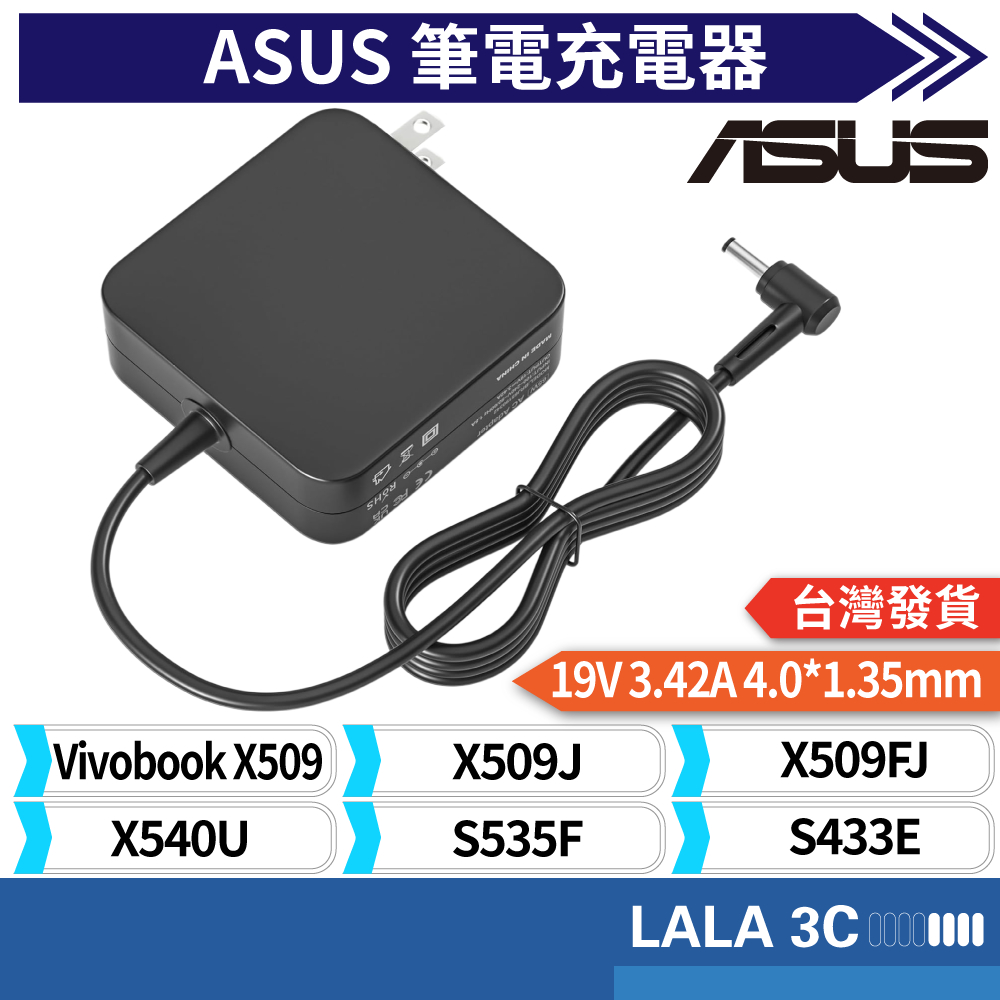 充電器 適用於 ASUS 華碩 X509 X509FJ X540U S535F S433E X513E 19v 65W