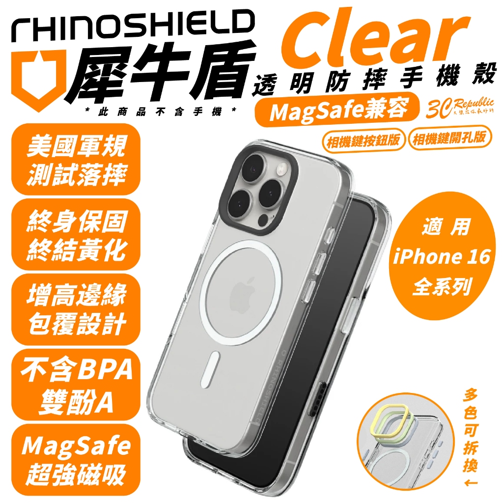 犀牛盾 Clear MagSafe 透明 磁吸 手機殼 防摔殼 保護殼 適 iPhone 16 Plus Pro Max
