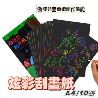 炫彩刮畫紙 A4大小 畫畫 藝術 圖案刮畫 全黑刮畫 炫彩刮畫紙 A4 32K 刮畫紙 刮畫用品 繪畫 DIY 刮畫