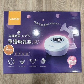 二手極新 Combi自然吸韻單邊電動吸乳器Light