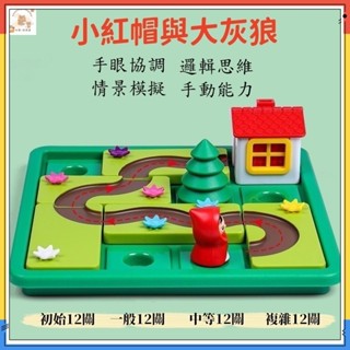 臺灣現貨🏆小紅帽桌遊 小紅帽與大灰狼 聚會遊戲 團體遊戲 小紅帽與大野狼 小紅帽 桌遊 親子遊戲 益智類玩具