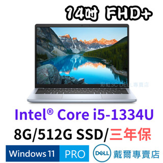 戴爾 DELL DC5440-R1508P3Y 14吋商用筆電 i5-1334U/8G/512GSSD/W11P 三年保