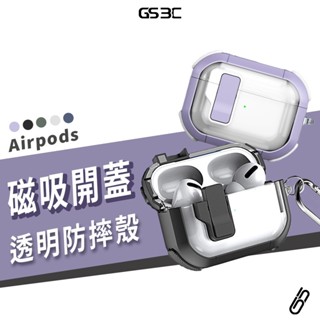 彈蓋 自動開蓋 Airpods 4/3 Pro2 Pro 2 磁性 透明殼 四角 防摔殼 防丟扣環 耳機保護殼 耳機殼