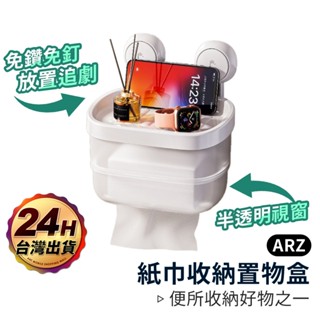 太力 面紙盒壁掛 無痕強力吸盤【ARZ】【E234】透明衛生紙盒 擦手紙盒 防水面紙盒 廁所紙巾架 衛生紙架 衛浴置物架