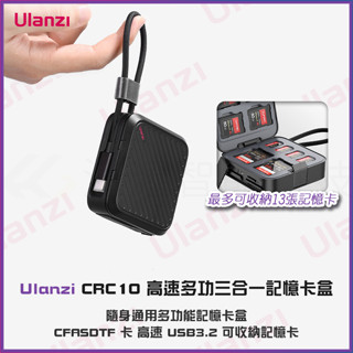 Ulanzi CFA/SD/TF卡usb3.2高速多功三合一記憶卡盒Type-C資料傳輸卡盒手機電腦相機讀卡器