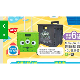 請看敘述」 40L迪士尼三眼怪手拉車 三眼怪圓形收納桶 折疊購物車 三眼怪手拉車 三眼怪推車 大樹藥侷限定 三眼怪周邊