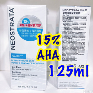 公司貨）NeoStrata 妮傲絲翠果酸深層保養凝膠125ml