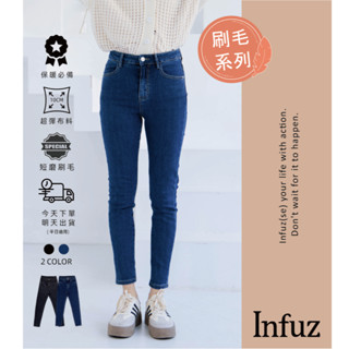 【Infuz 保暖系列】刷毛牛仔褲 彈性牛仔褲 牛仔褲 窄管褲 黑色牛仔褲 保暖牛仔褲 超彈 小個 (JW7881)