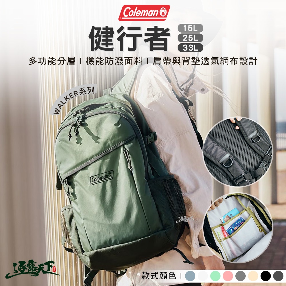Coleman 健行者33L 25L 15L 後背包 背包 書包 登山背包 登山包 露營背包 收納 露營 逐露天下