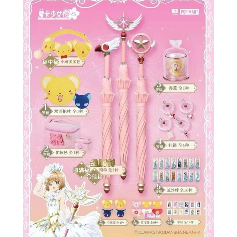 🌸庫洛魔法使25週年一番賞🌸 雙面抱枕✨手機掛鍊✨毛絨鏡✨流沙牌✨彩繪海報✨雨傘「全新現貨」