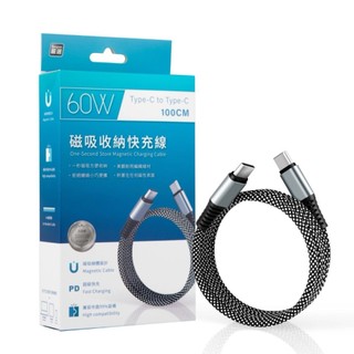【Songwin】TYPE-C TO TYPE-C 磁吸收納充電線-100cm (TC-TMA-02) | 金弘笙