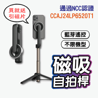 MINI自拍桿 藍芽磁吸自拍桿 透過NCC認證 自拍支架 Magsafe磁吸 磁吸自拍支架 腳架 自拍神器 #123Go